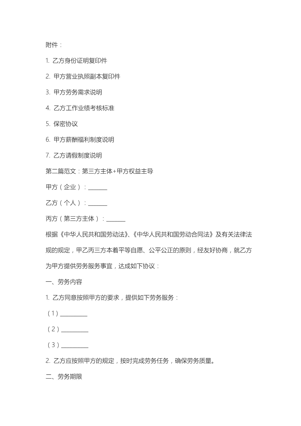 企業(yè)與個(gè)人勞務(wù)合同模板